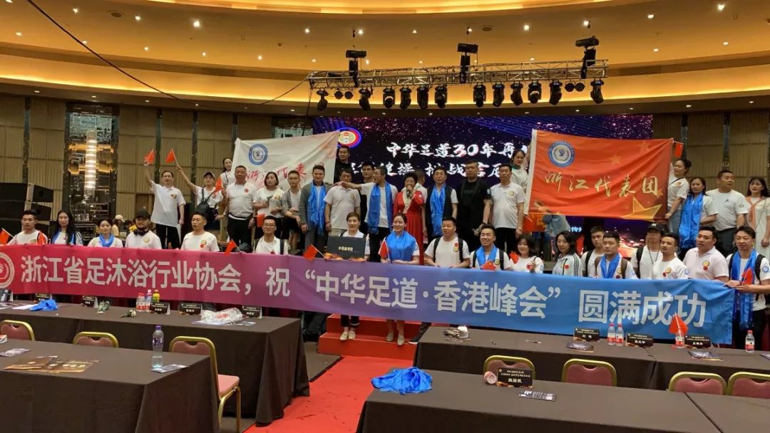 中华足道30年·香港世界大会
