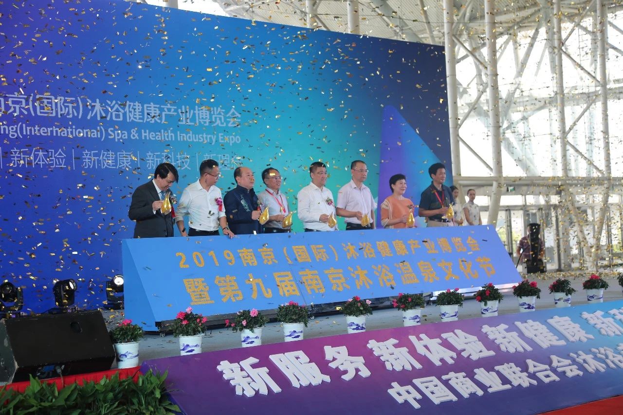 2019 沐浴健康产业博览会在南京举行