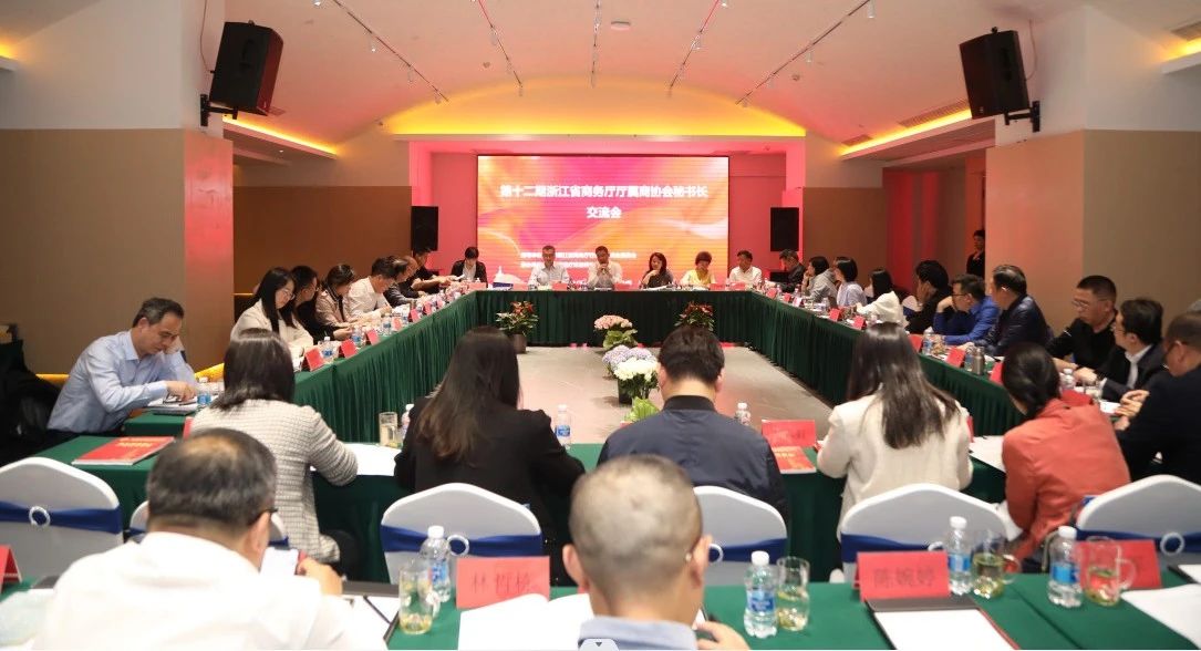 商务系统省级协会商会专项整治工作部署工作会及第十二期省商务厅厅属商协会秘书长交流会在义乌召开!