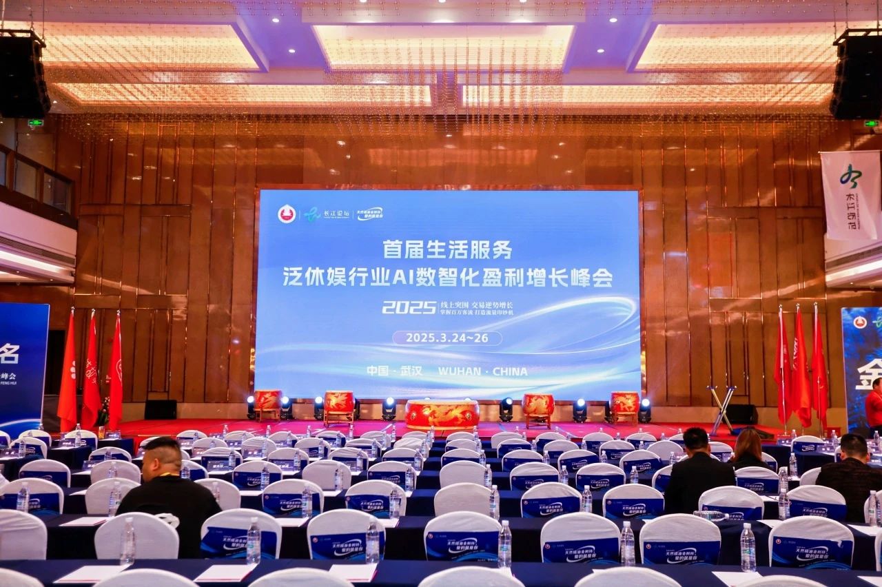 浙江省足疗沐浴养生行业协会赴武汉参加首届泛休娱行业AI数智化峰会!