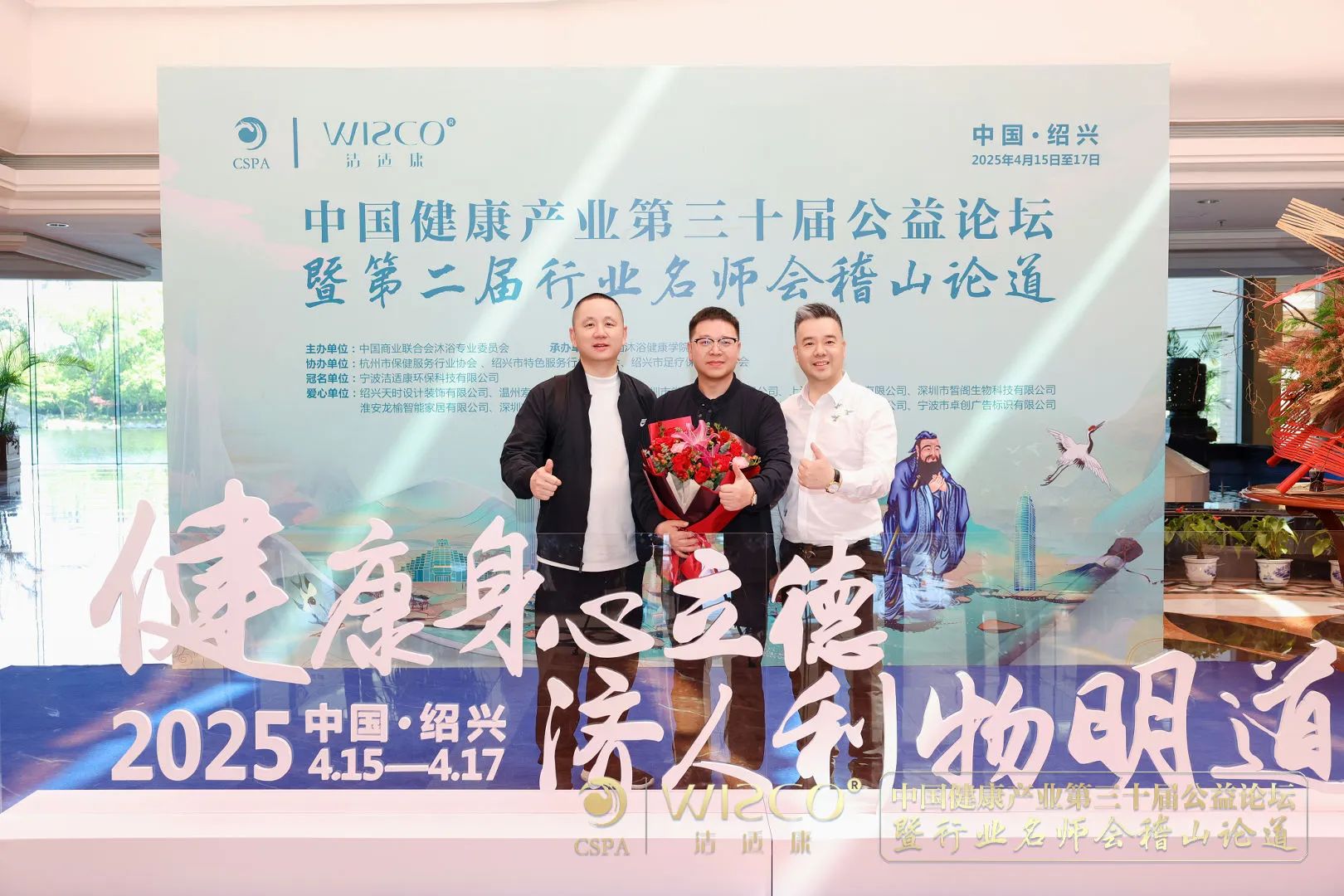 行业盛会|浙江省足疗沐浴养生行业协会应邀出席中国健康产业第三十届公益论坛,擘画大健康产业新图景!