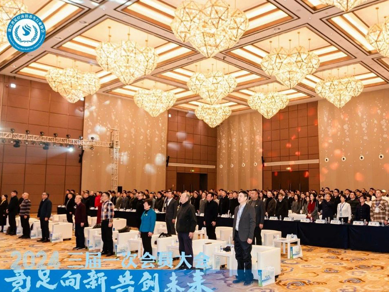 竞足向新，共创未来｜浙江省足疗沐浴养生行业协会三届一次会员大会胜利召开