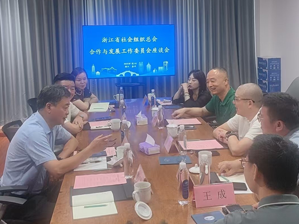 浙江省社会组织总会召开合作与发展委员会工作会议