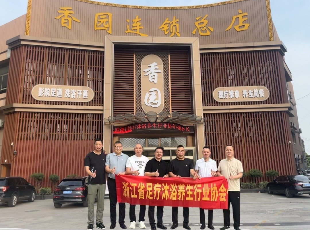 深化交流、共谋发展|浙江省足疗沐浴养生行业协会开展走访会员企业活动