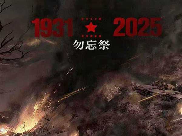 硝烟中的铭记:勿忘国殇,吾辈自强