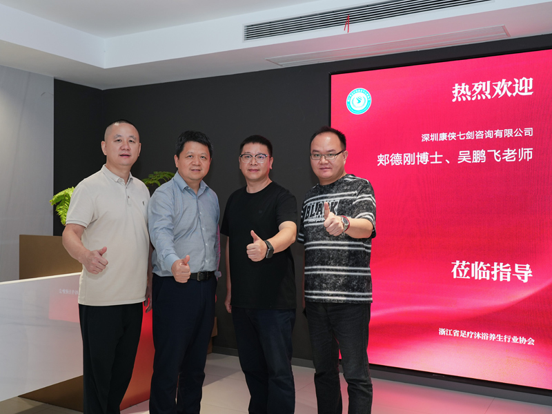 深圳康侠七剑咨询有限公司到访，共探行业新局