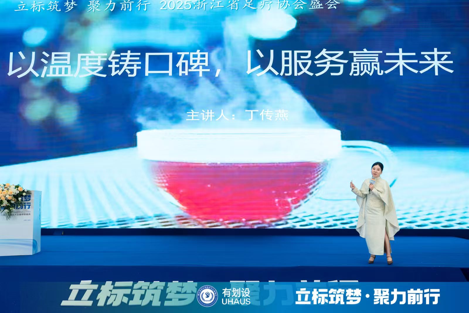 浙江省足疗沐浴养生行业协会年会培训分享回顾(二):丁传燕《用温度造热度》