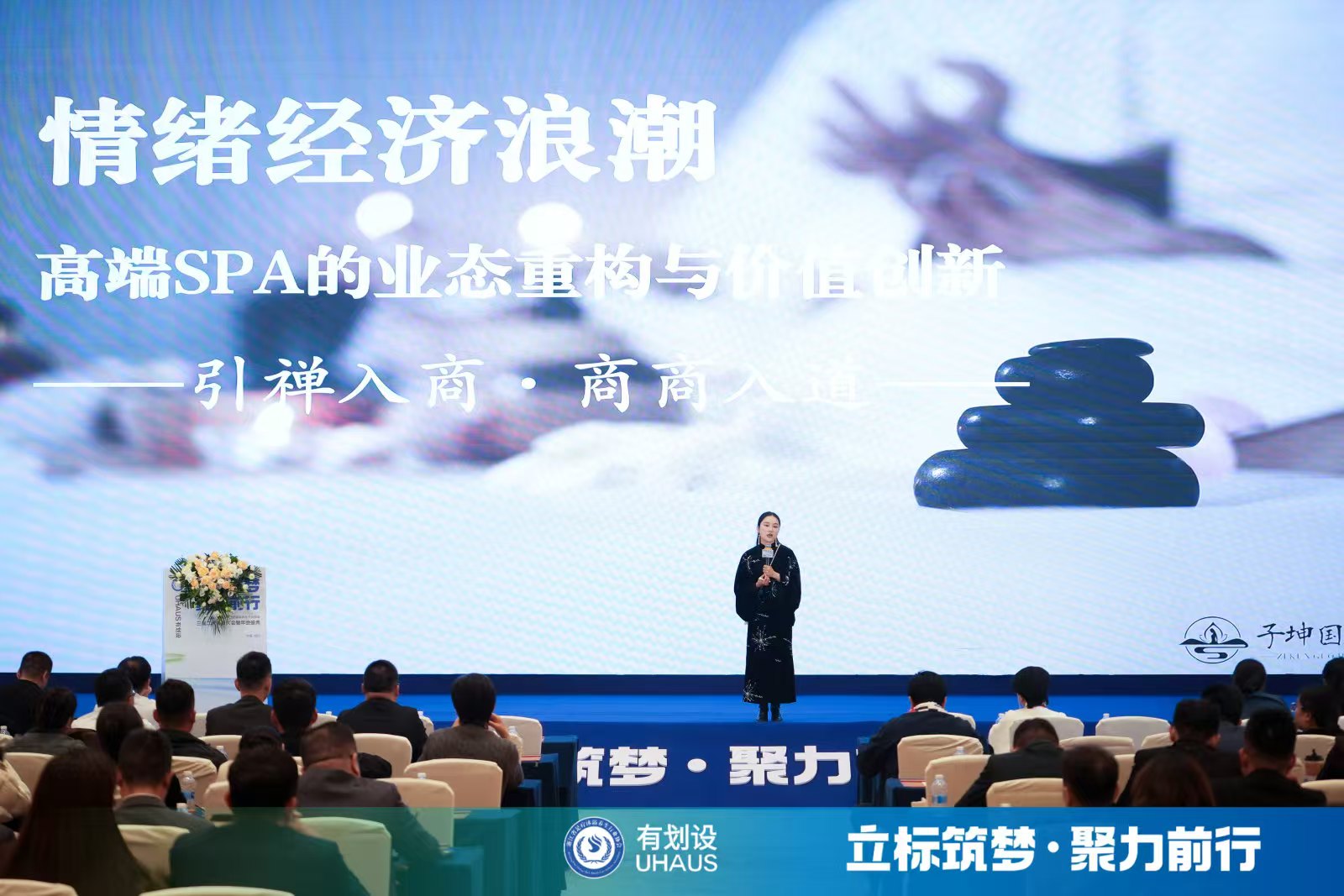 浙江省足疗沐浴养生行业协会年会培训分享回顾(三):张蓝灵《情绪经济浪潮:高端SPA的业态重构与价值创新》