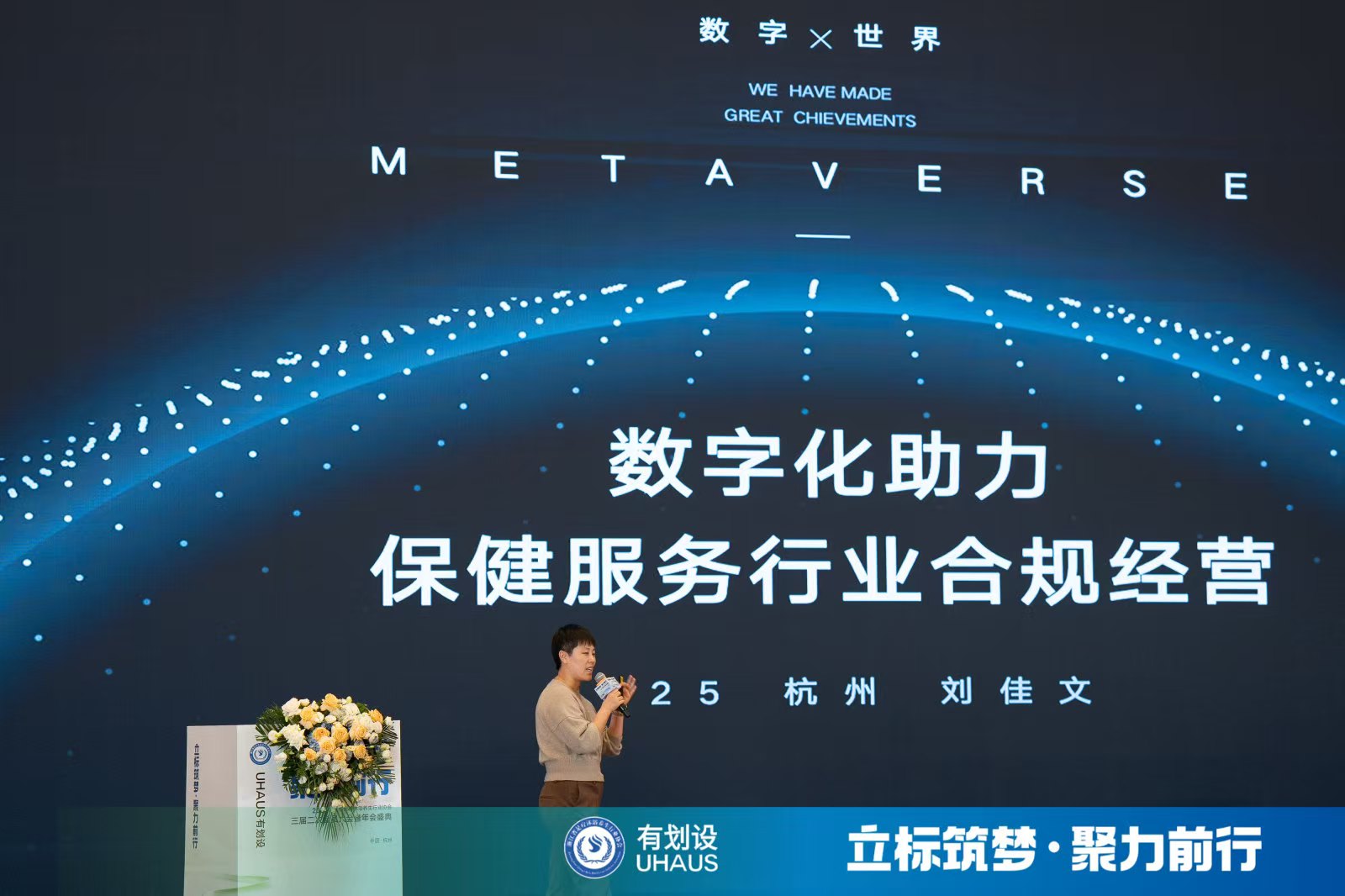 浙江省足疗沐浴养生行业协会年会培训分享回顾(九):刘佳文《数字化助力保健服务行业合规经营》