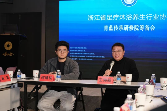 【青蓝共济，传承不息】浙江省足疗沐浴养生行业 “青蓝传承研修院”筹备会圆满举行