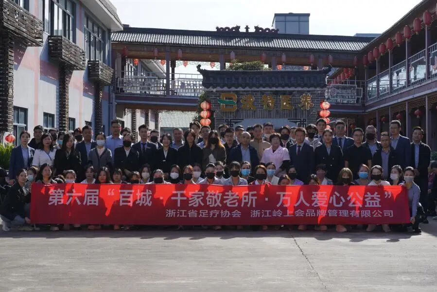 爱的暖流，润泽浙江 | 第六届“百城·千家敬老所·万人爱心公益活动”圆满收官