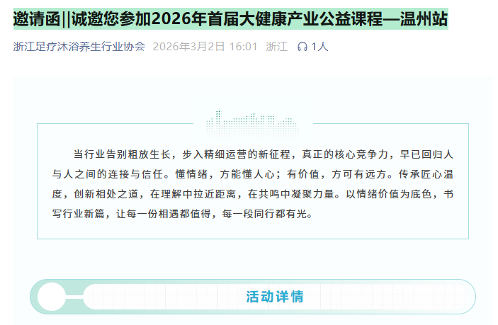 邀请函‖诚邀您参加2026年首届大健康产业公益课程—温州站